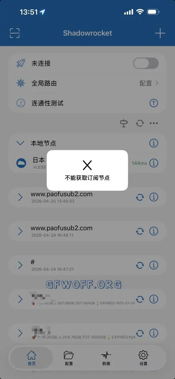 泡芙云机场 拉不到订阅节点了