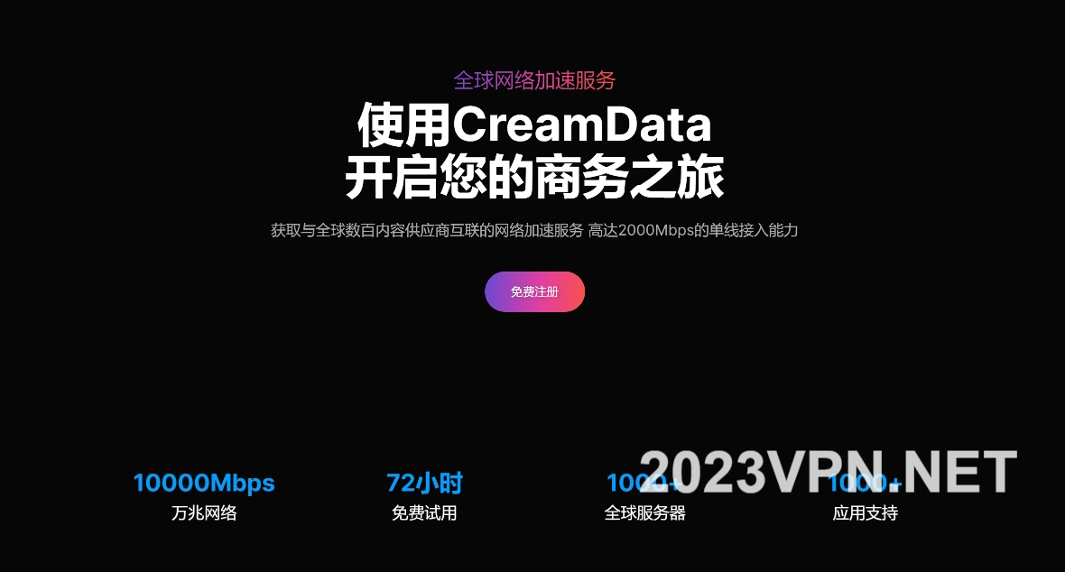 CreamData 奶油机场