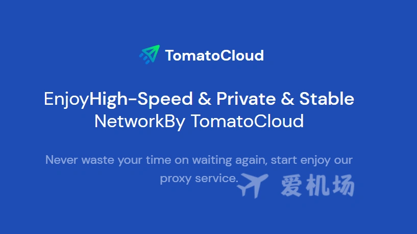 TomatoCloud 机场官网