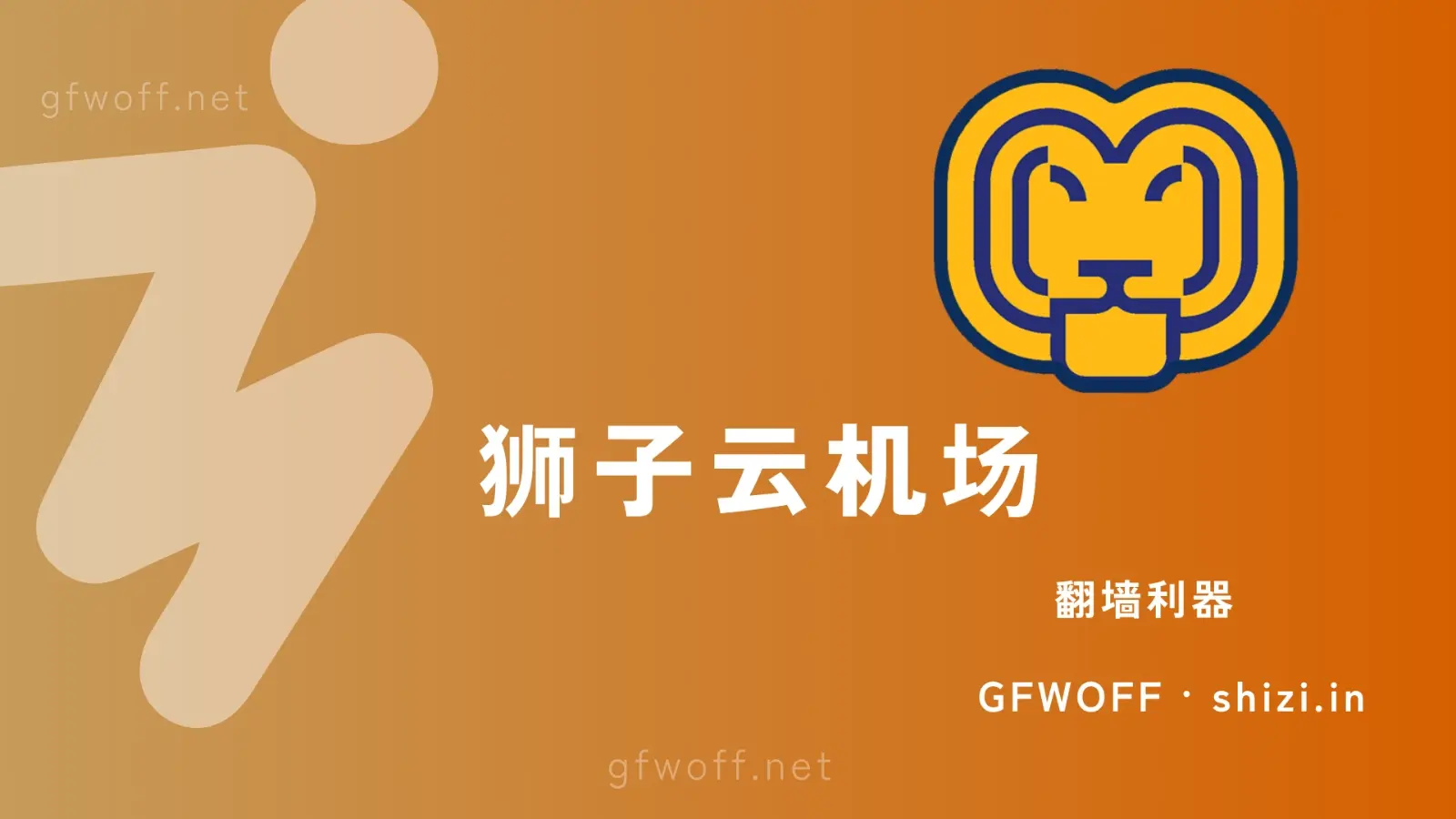 狮子云机场 shizi in