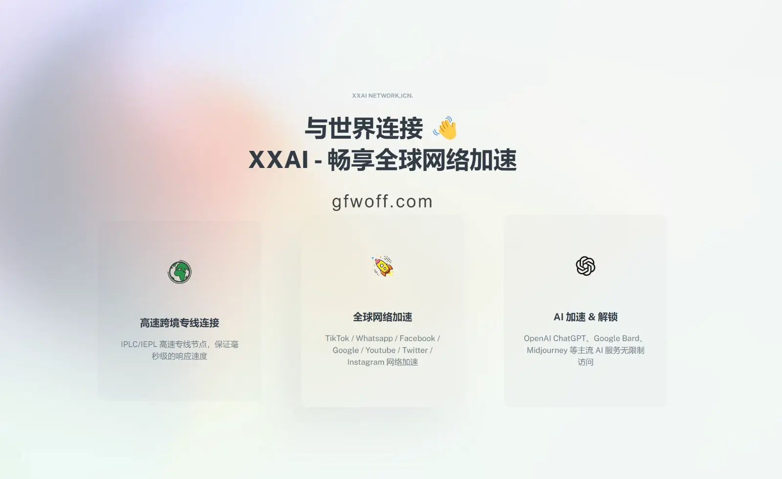 XXAI 机场VPN