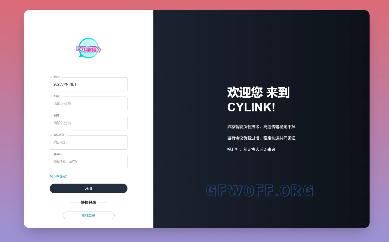 cylink 次元链接机场注册