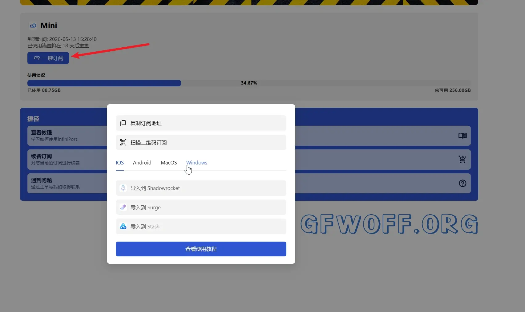 InfiniPort 机场订阅