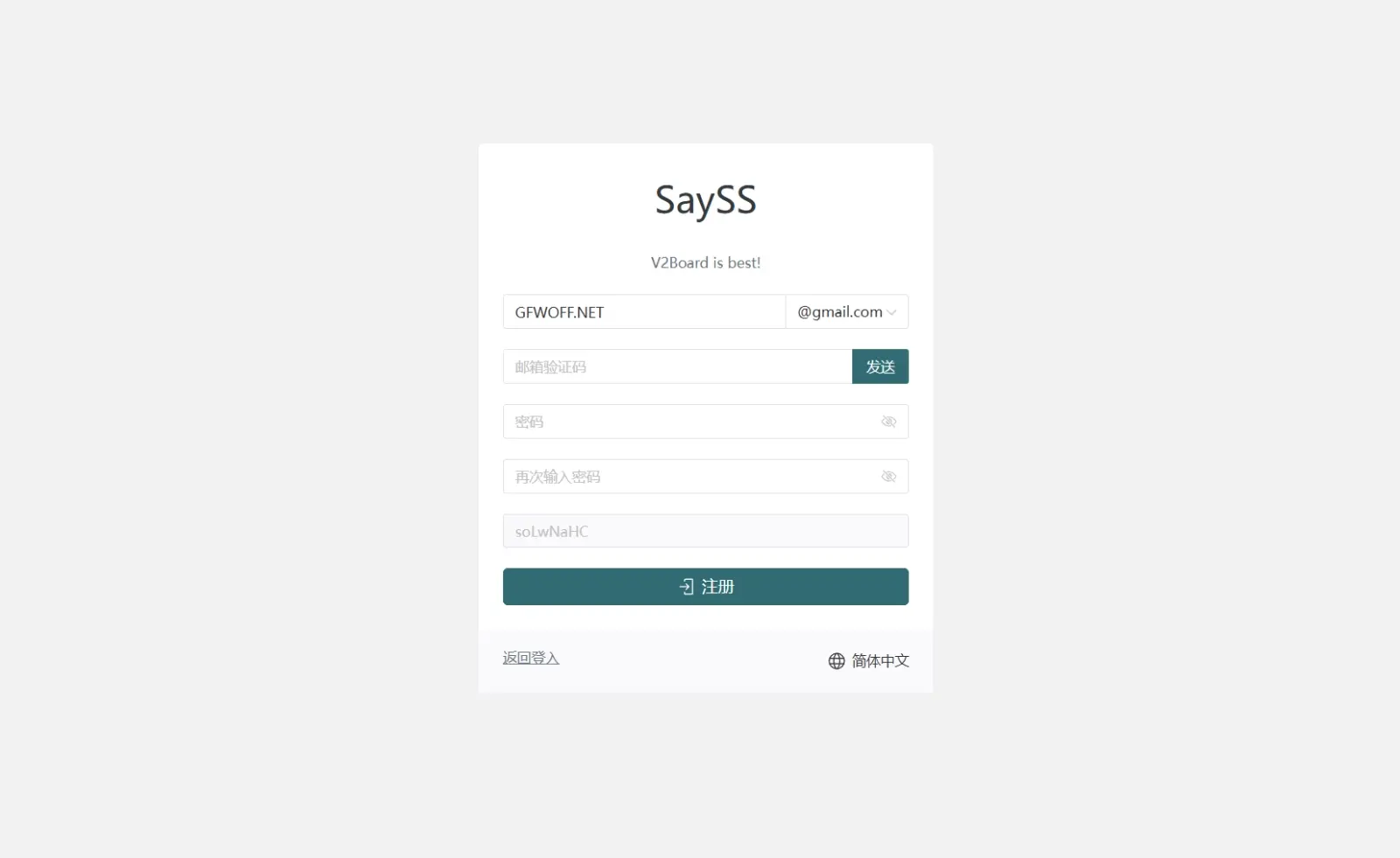 SaySS 机场注册页