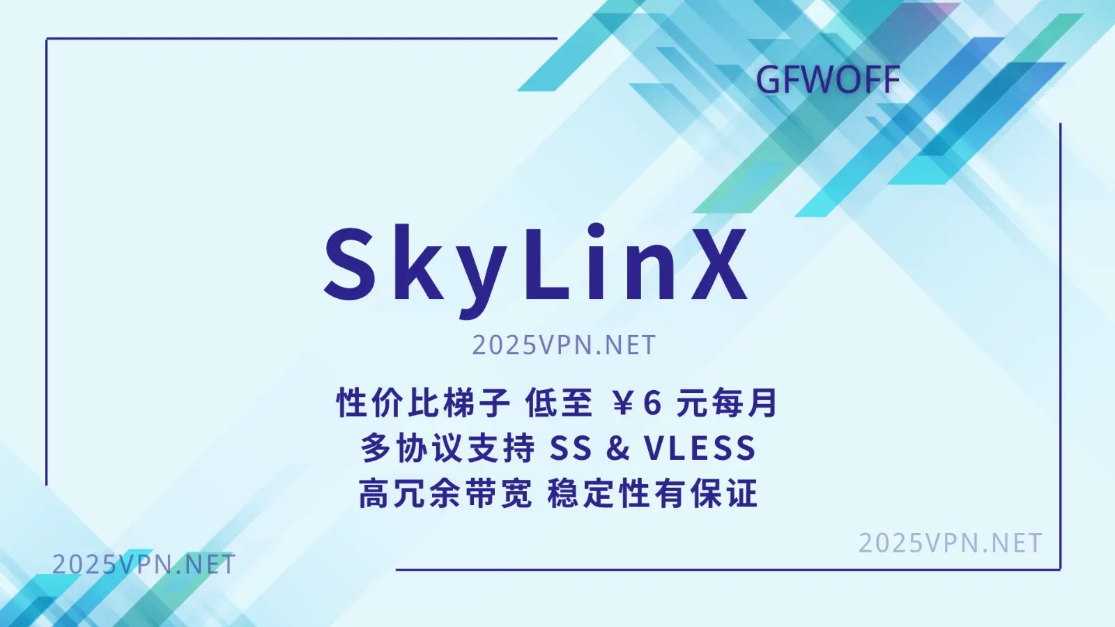 SkyLinX VPN 机场梯子 GFWOFF推荐 SkyLinX VPN 机场梯子 GFWOFF推荐