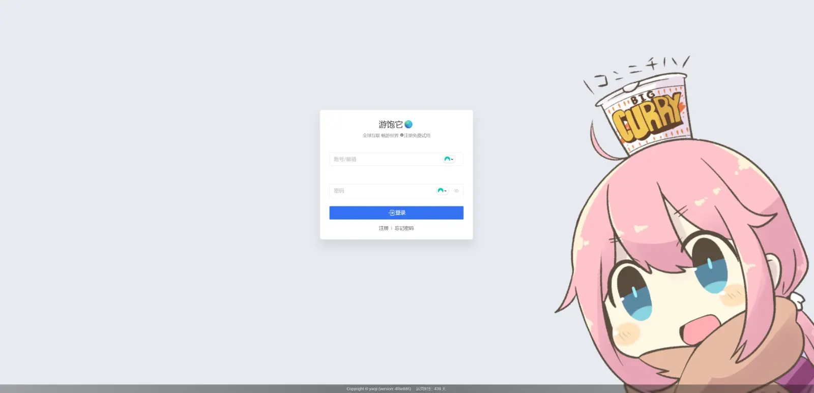 游饱它机场官网 截图