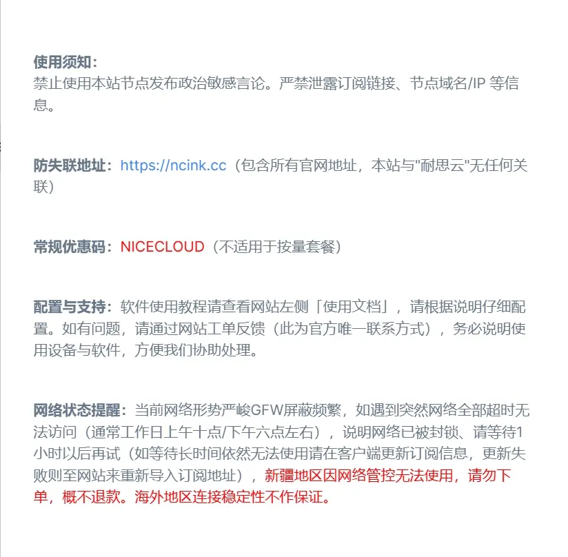NiceCloud 不是耐思云机场的声明