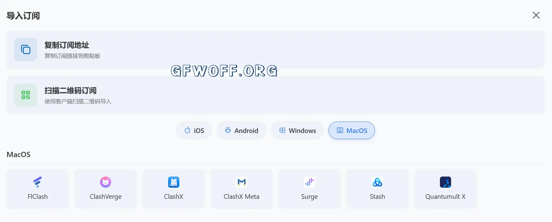 skylinx 机场导入订阅到 Mac 设备