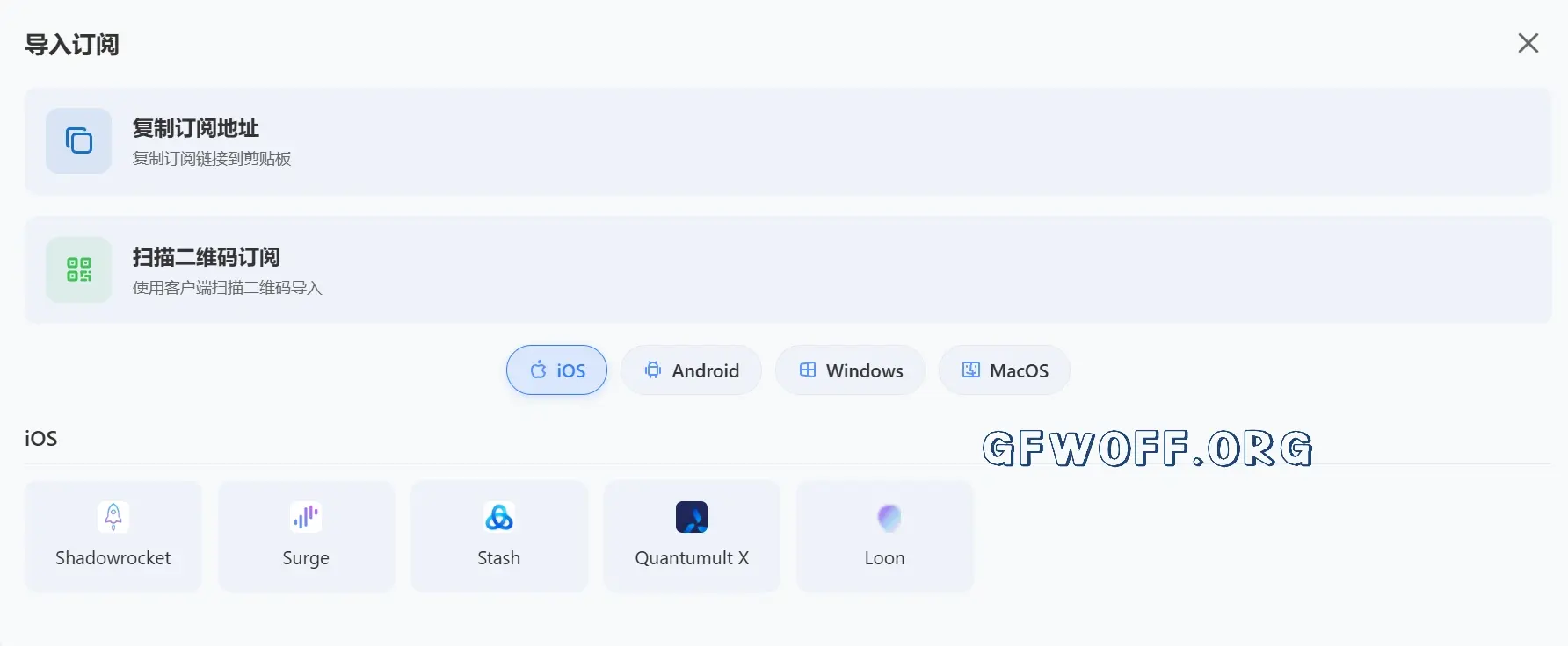 skylinx 机场订阅导入 iPhone