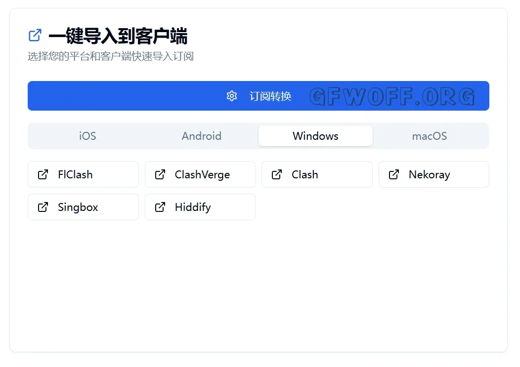 ENET 机场导入 Windows 电脑
