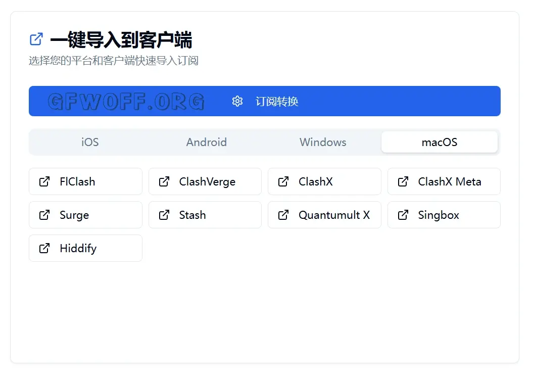 ENET 机场导入 macOS 设备