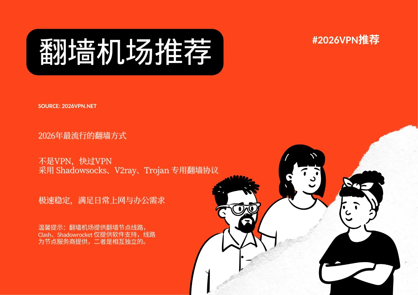 好用的Clash节点机场推荐 (持续更新)