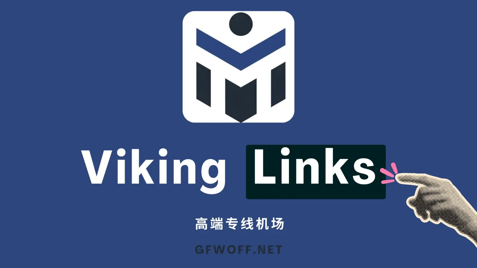 Viking Links 机场VPN GFWOFF