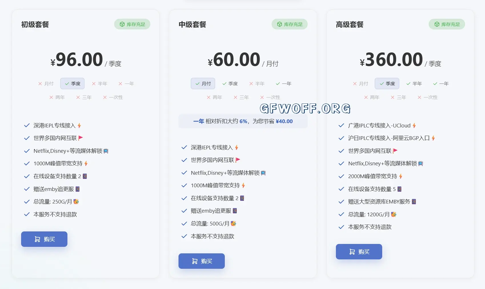 Viking Links 机场VPN 订阅套餐一览 2026.02.03