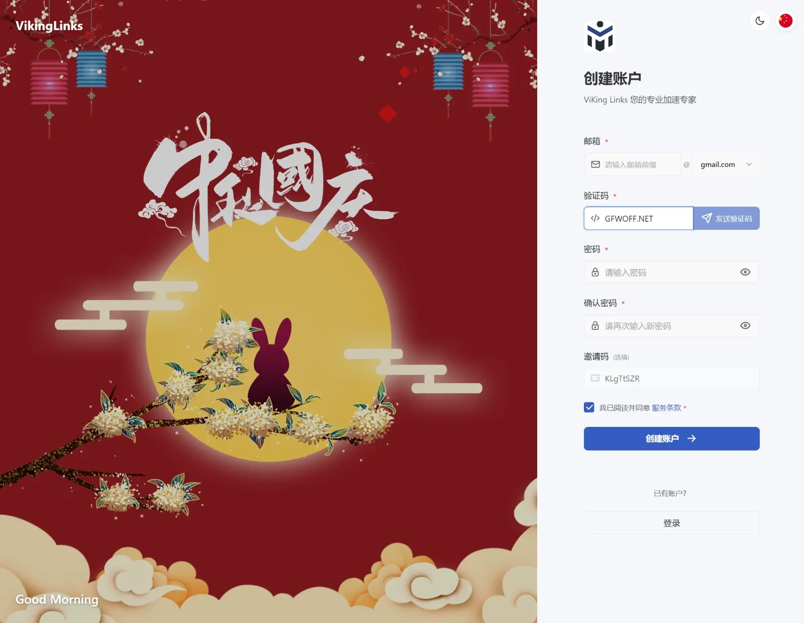 如何使用 Viking Links 机场？-2026 VPN