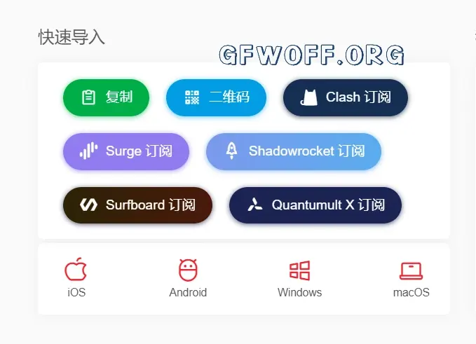 XSUS 机场订阅导入