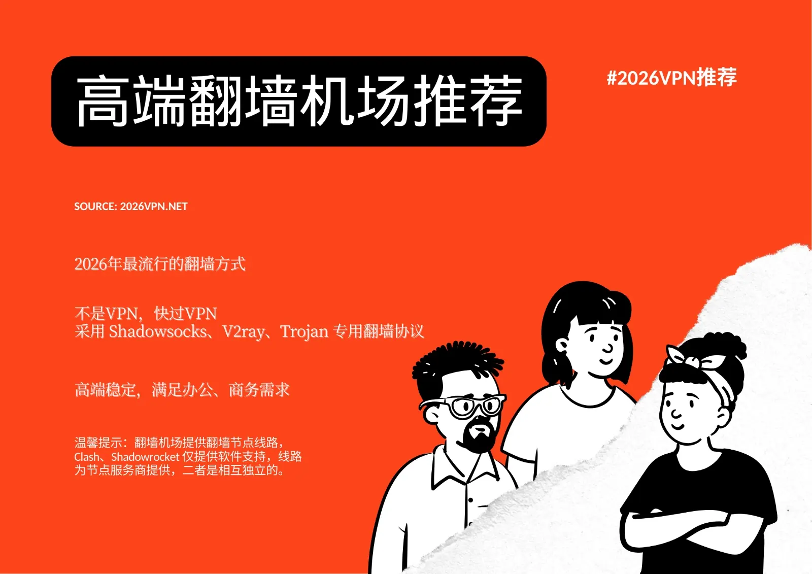 高端翻墙机场 2026