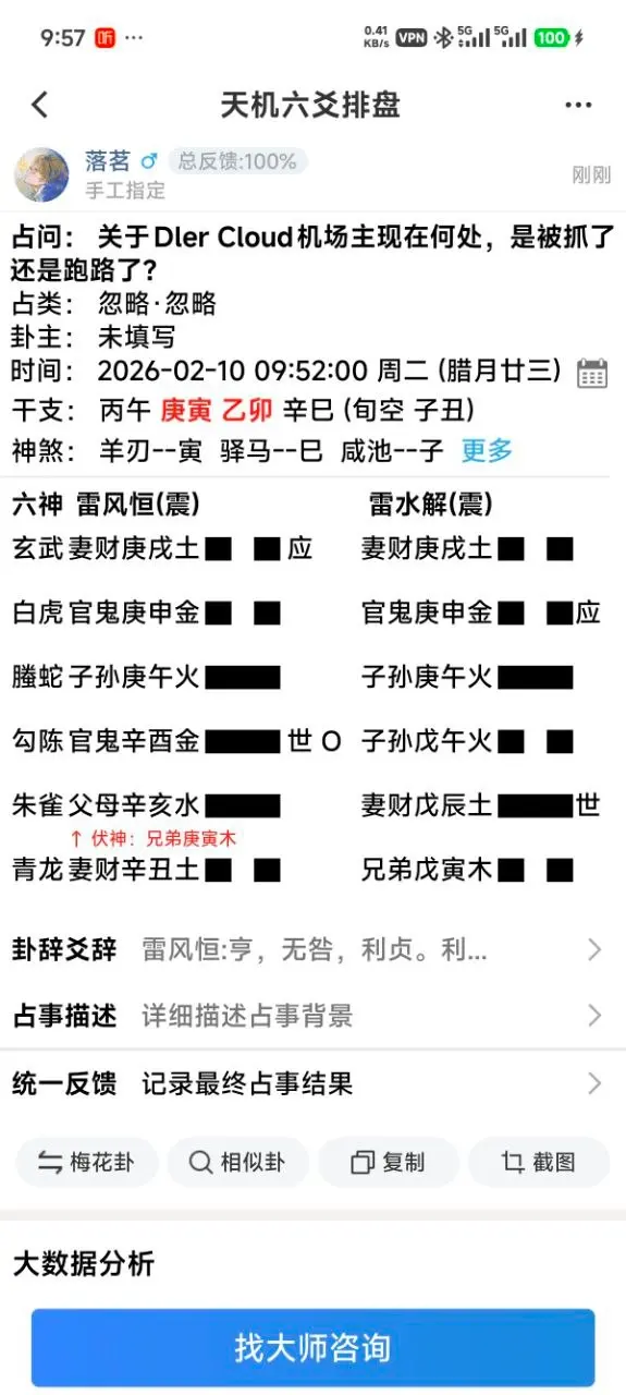 DlerCloud 跑路与否算卦